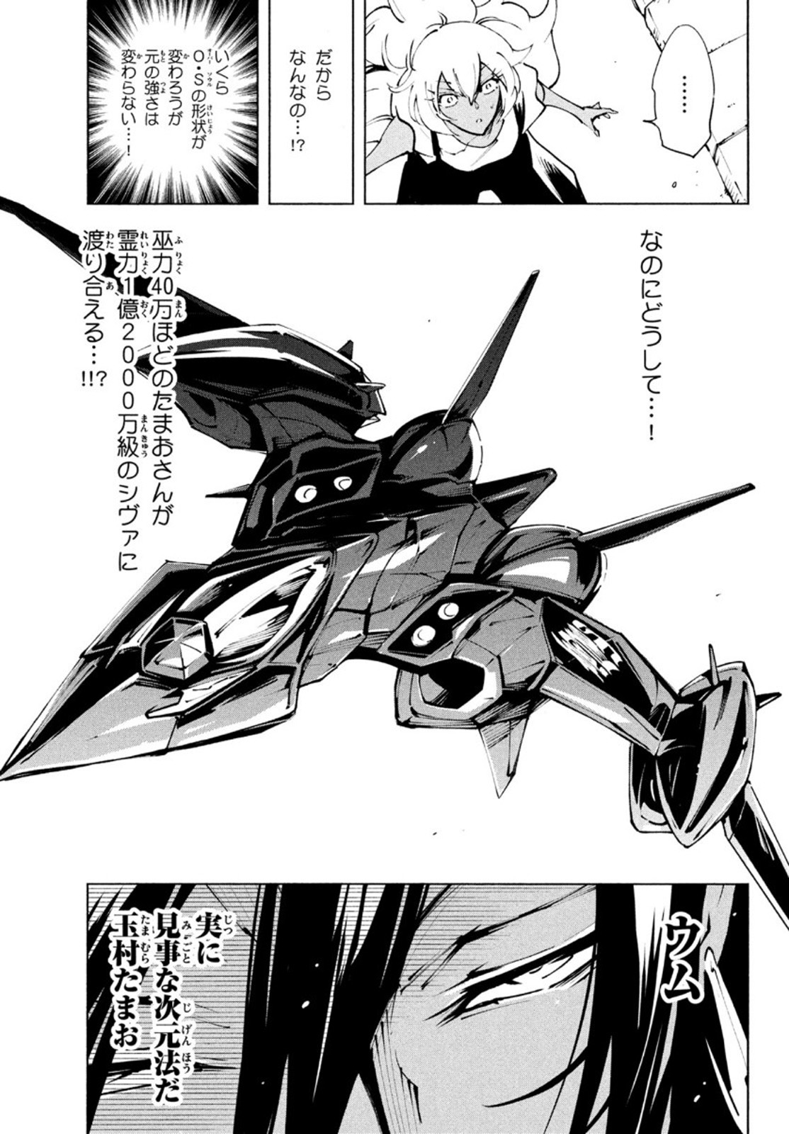 シャーマンキングザスーパースター 第32話 - Page 17
