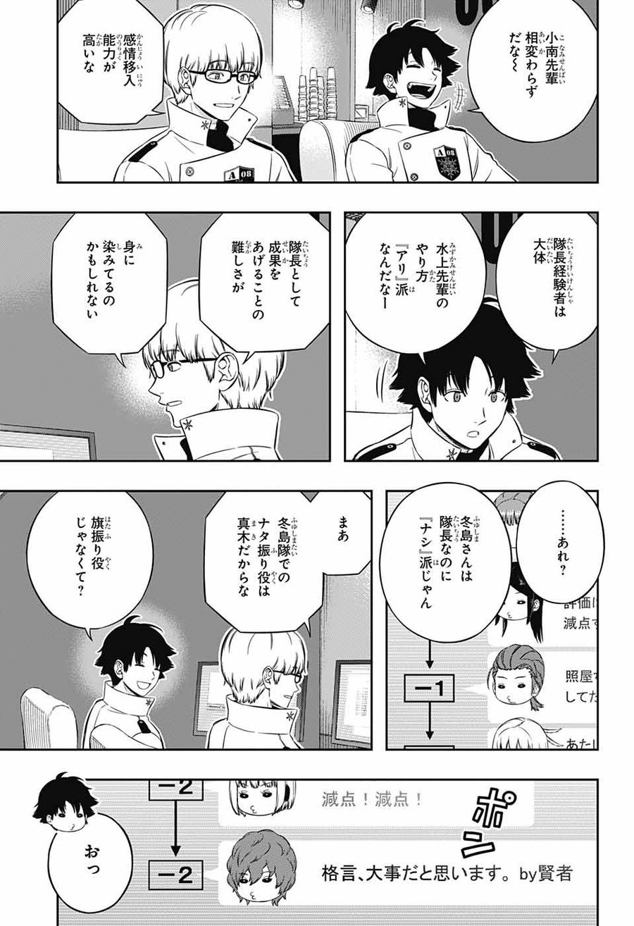 ワートリ 第223話 - Page 13