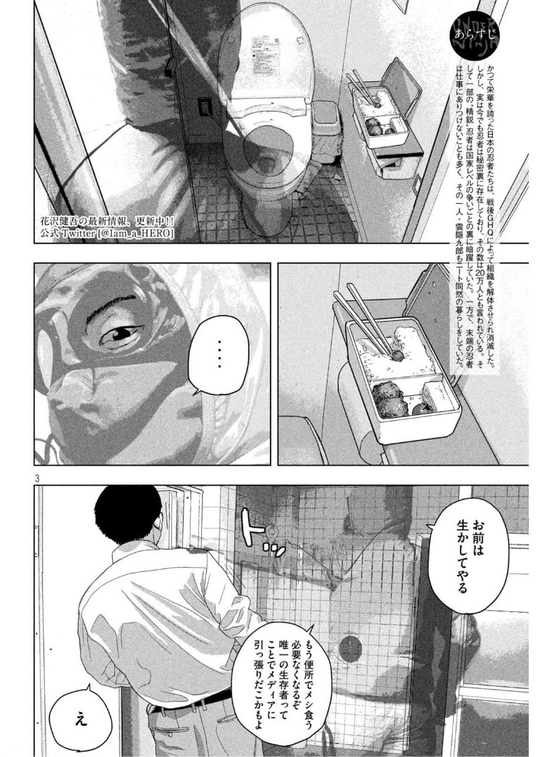 アンダーニンジャ 第58話 - Page 3