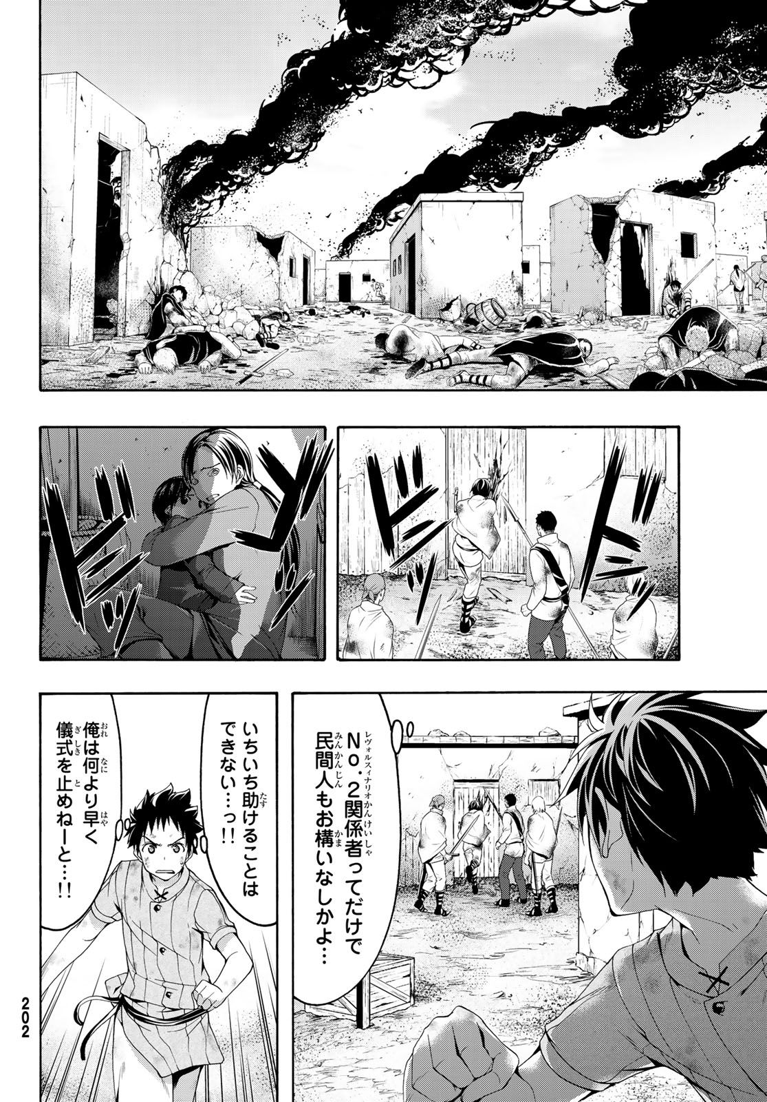 100万の命の上に俺は立っている 第40話 - Page 27