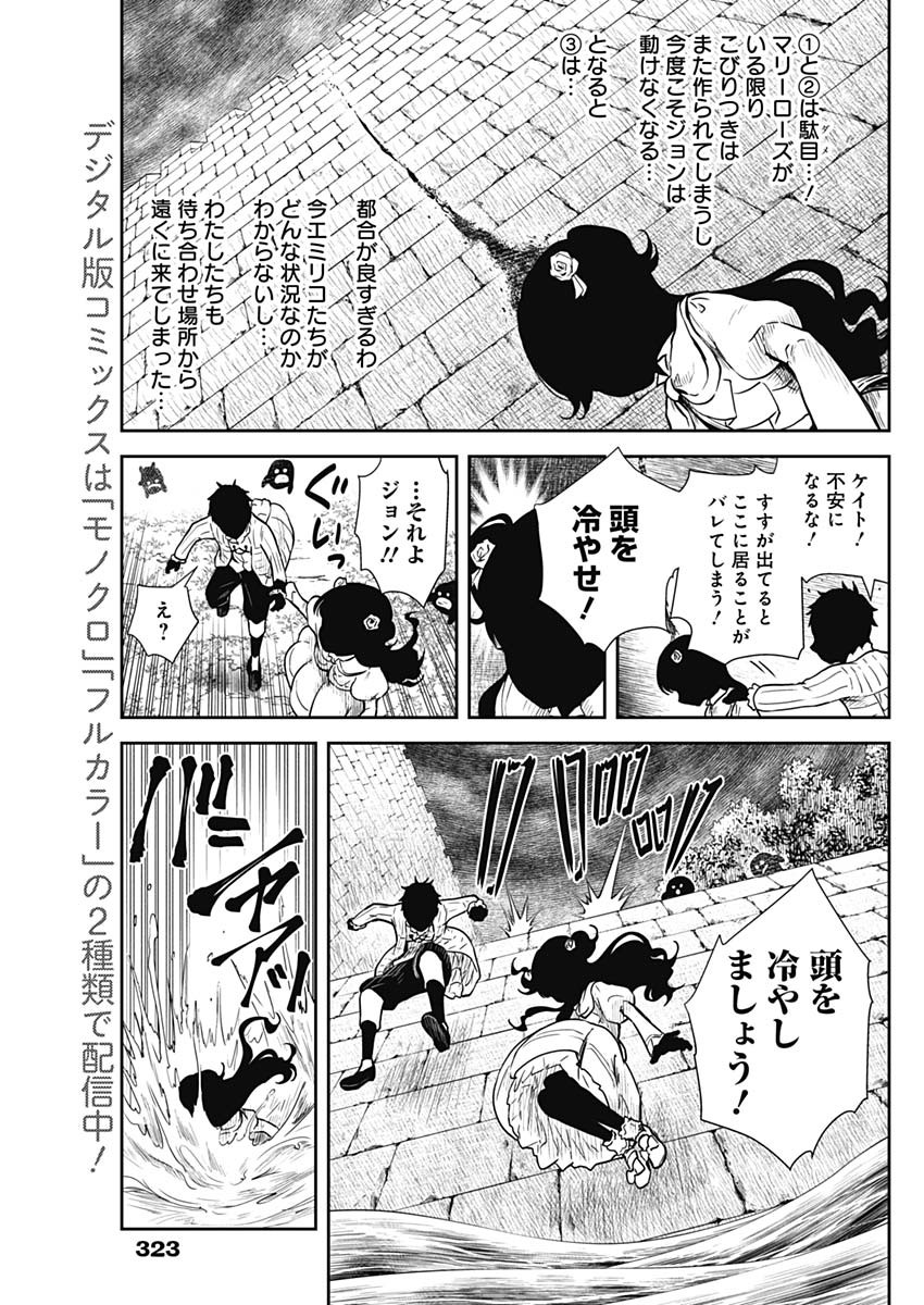 シャドーハウス 第73話 - Page 3