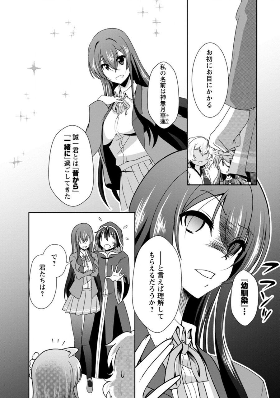 進化の実~知らないうちに勝ち組人生~ 第31.1話 - Page 6