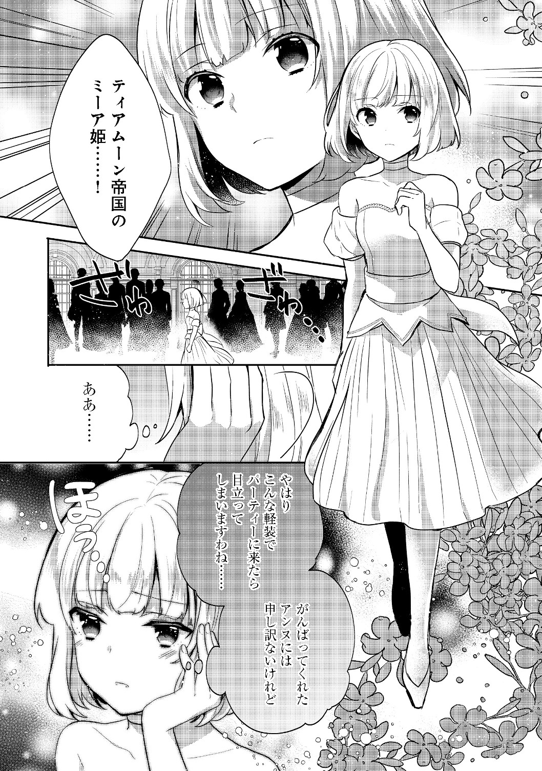 ティアムーン帝国物語 ～断頭台から始まる、姫の転生逆転ストーリー～ 第8.1話 - Page 12