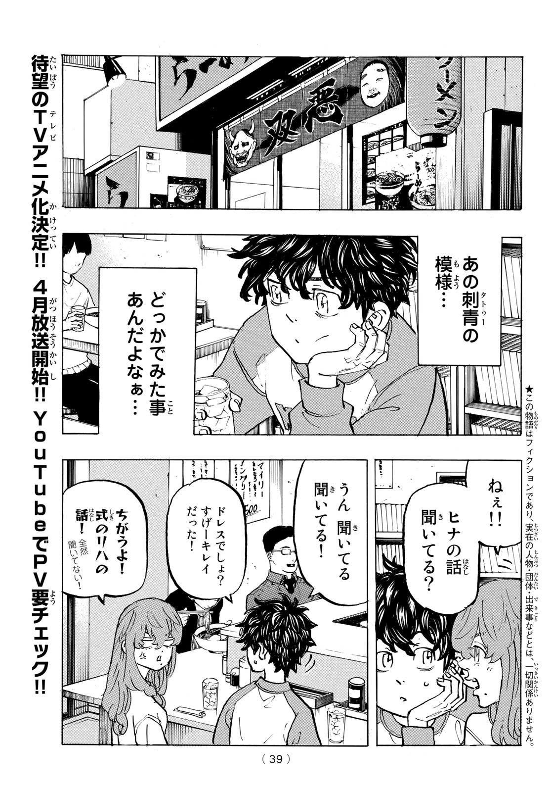 東京卍リベンジャーズ 第195話 - Page 3