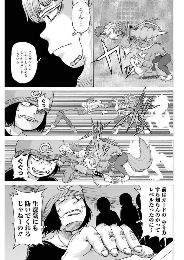 ハイスコアガールDASH 第20話 - Page 13