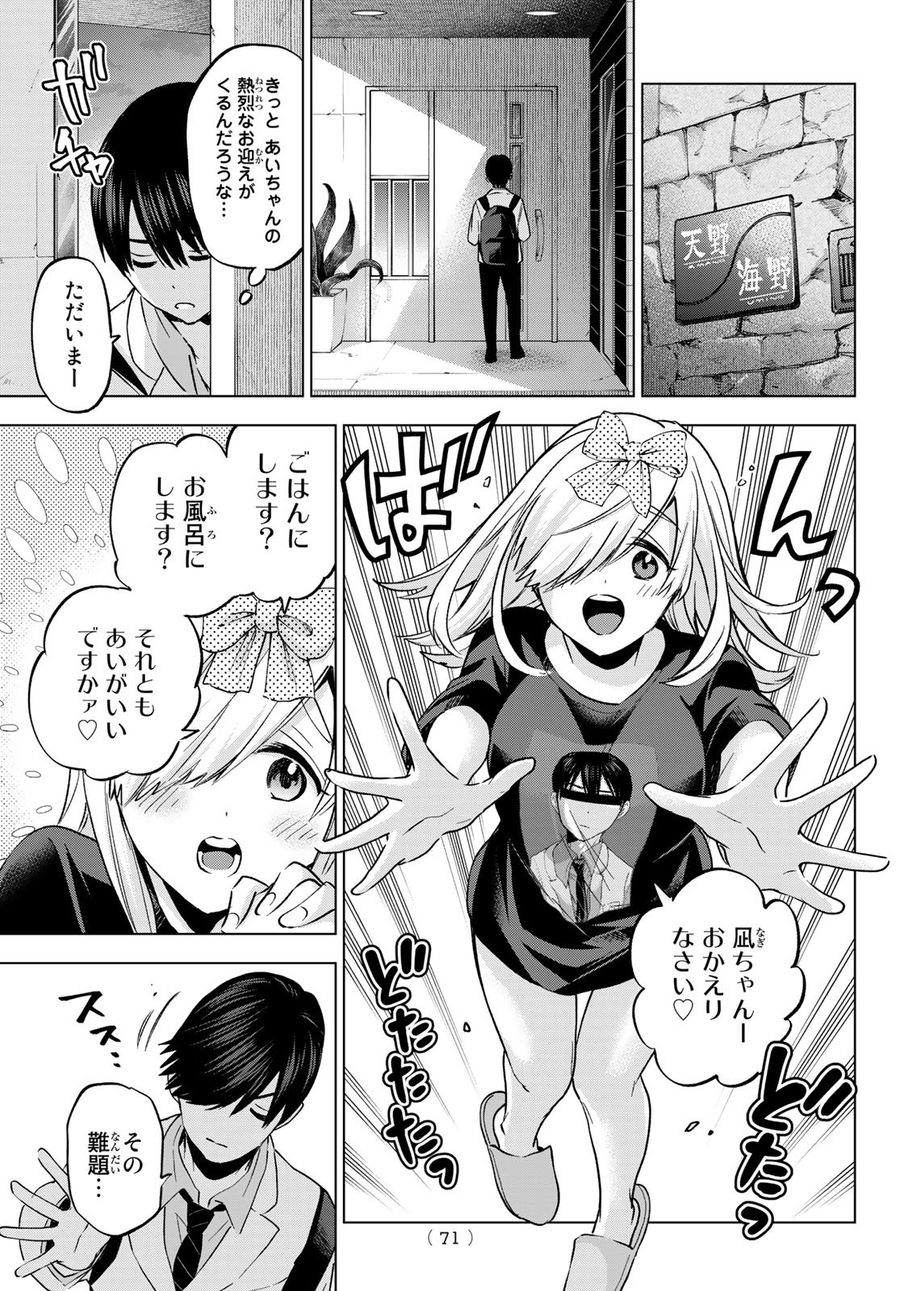 カッコウの許嫁 第147話 - Page 9