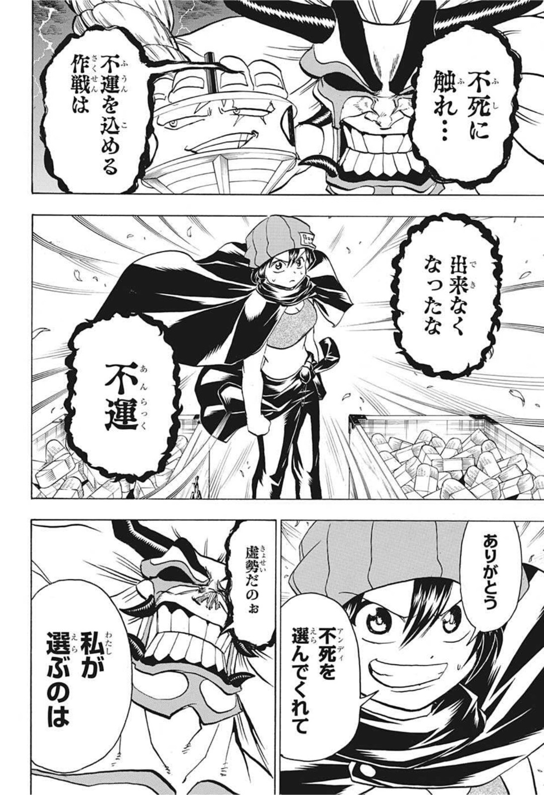 アンデッド＋アンラック 第85話 - Page 8