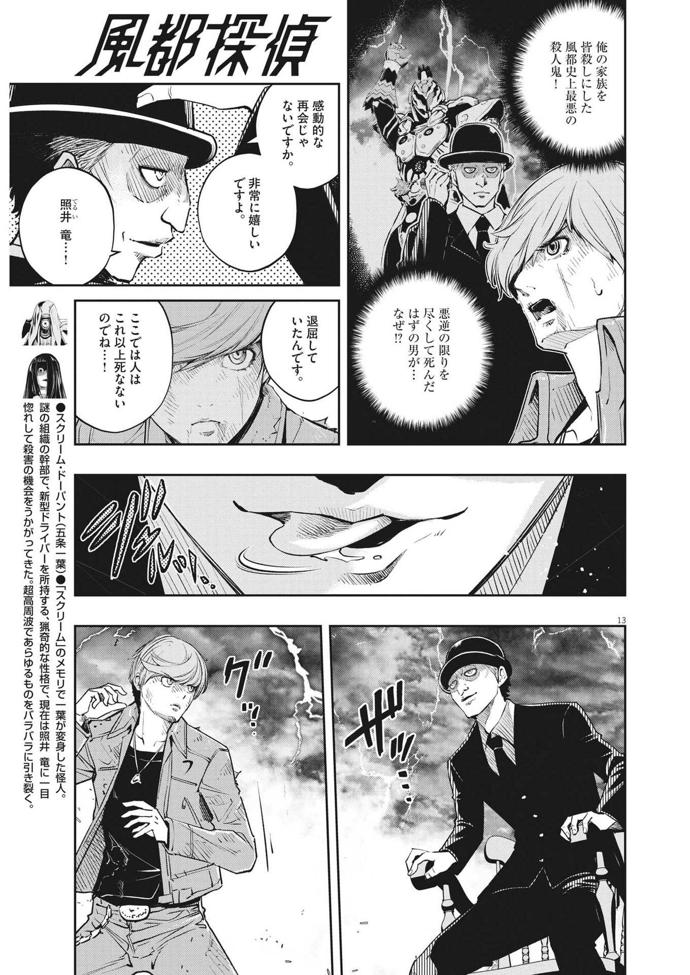 風都探偵 第117話 - Page 13