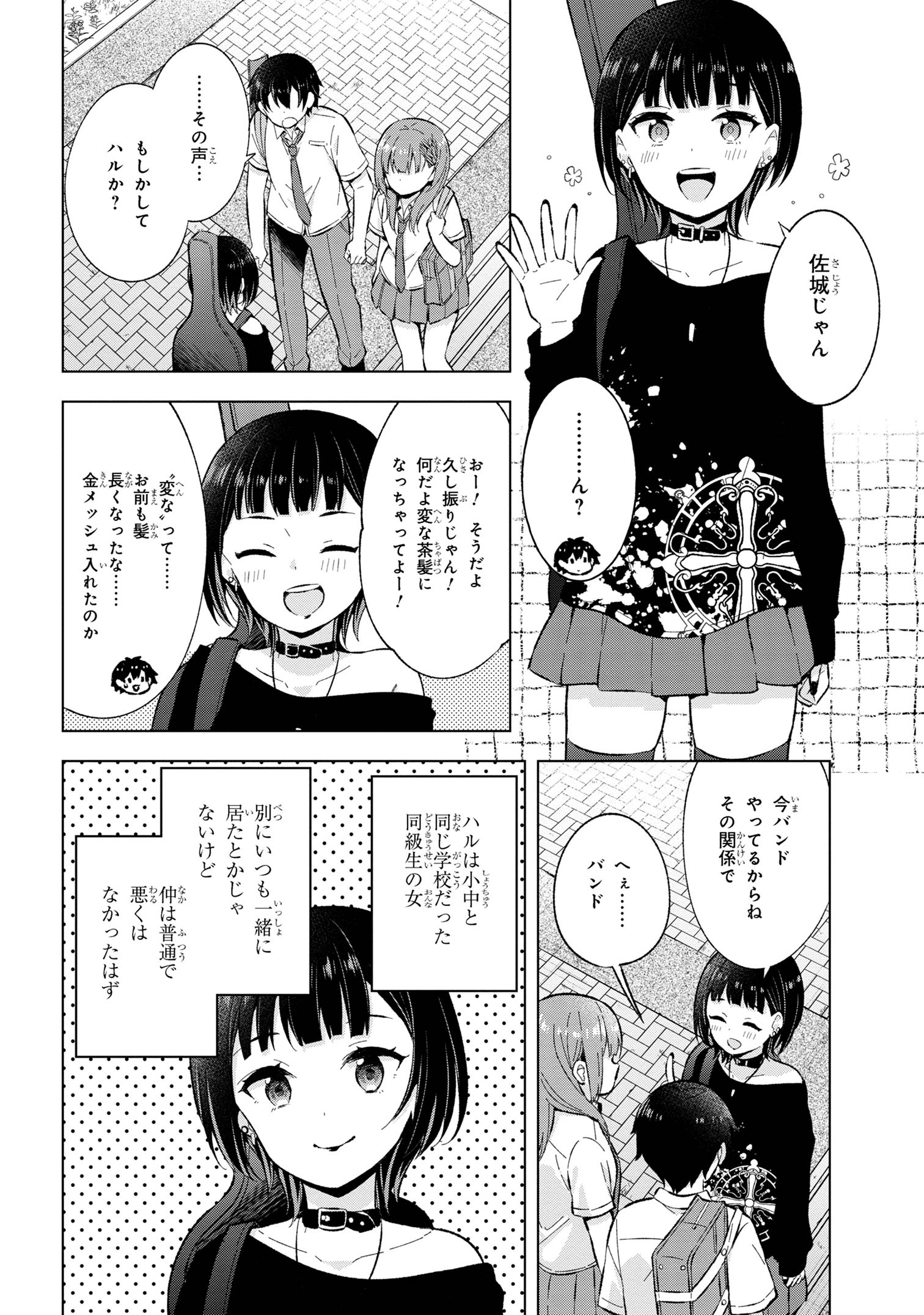 夢見る男子は現実主義者. 第28.2話 - Page 6