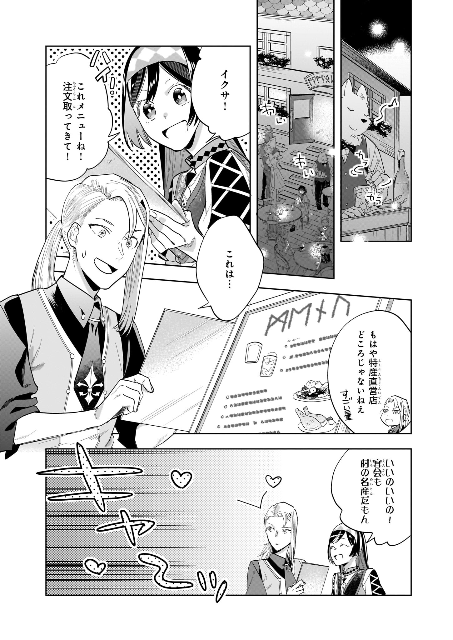 元ホームセンター店員の異世界生活 第18.2話 - Page 4