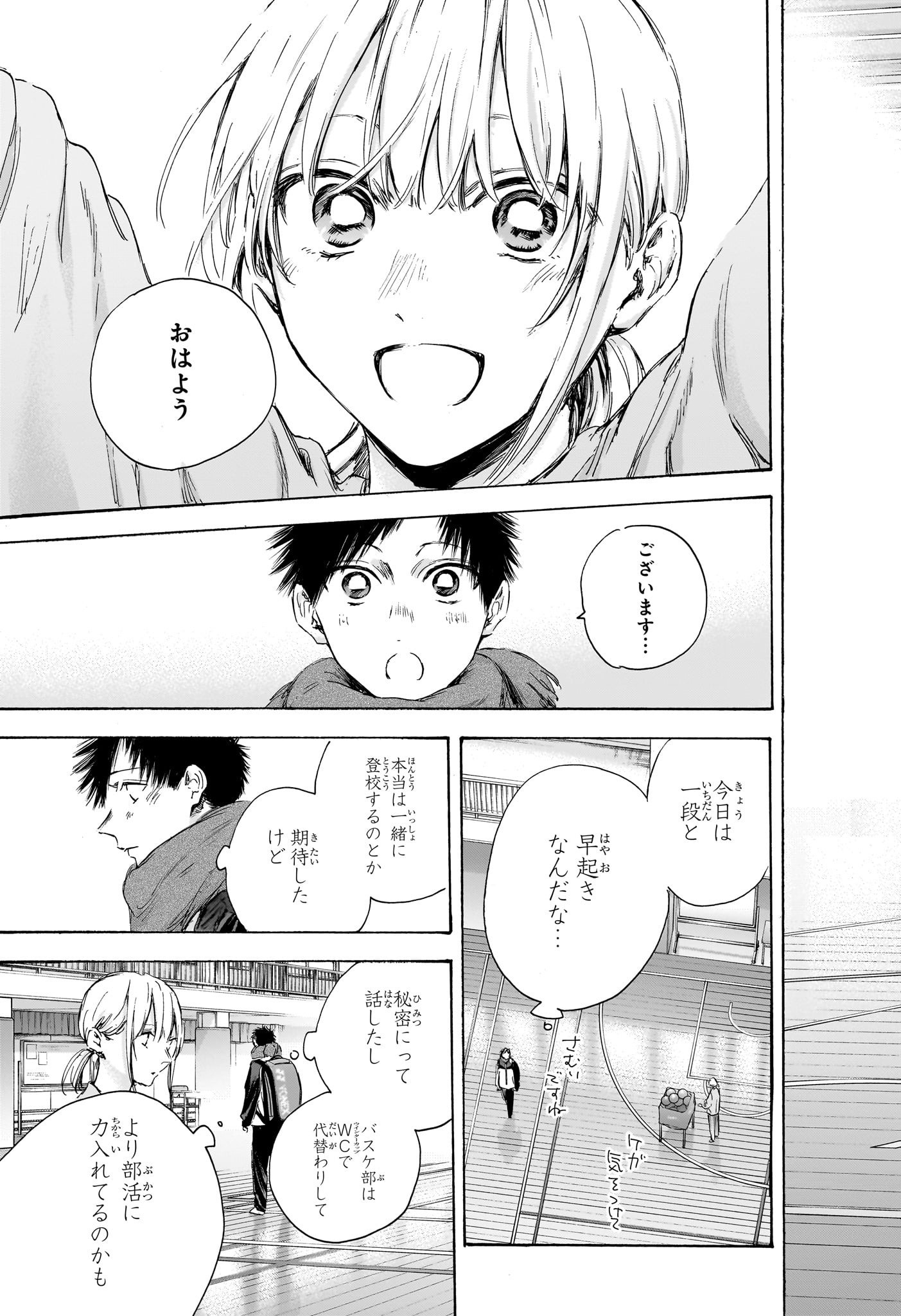 アオのハコ 第106話 - Page 5