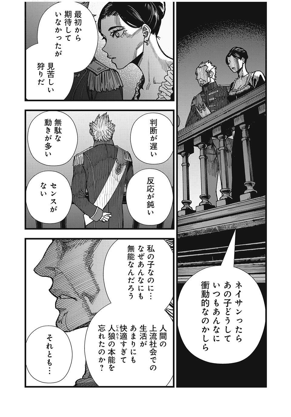 モンスターシュタイン Monster Stein 第14話 - Page 2