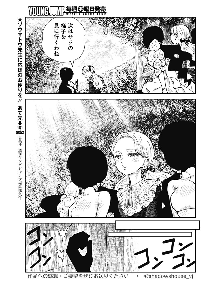 シャドーハウス 第88話 - Page 11