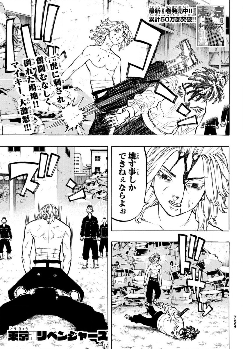 東京卍リベンジャーズ 第60話 - Page 1