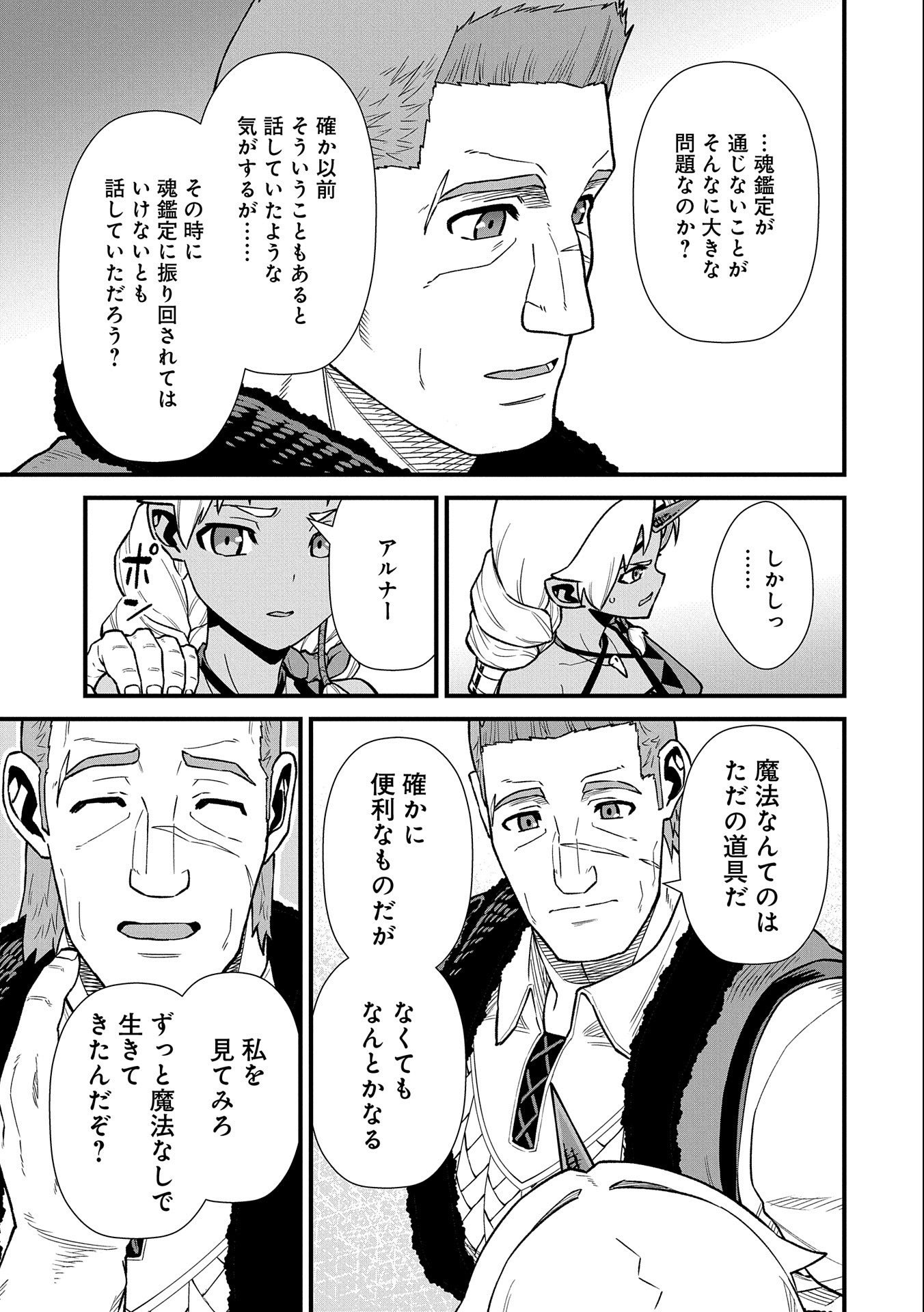 領民0人スタートの辺境領主様 第43話 - Page 19