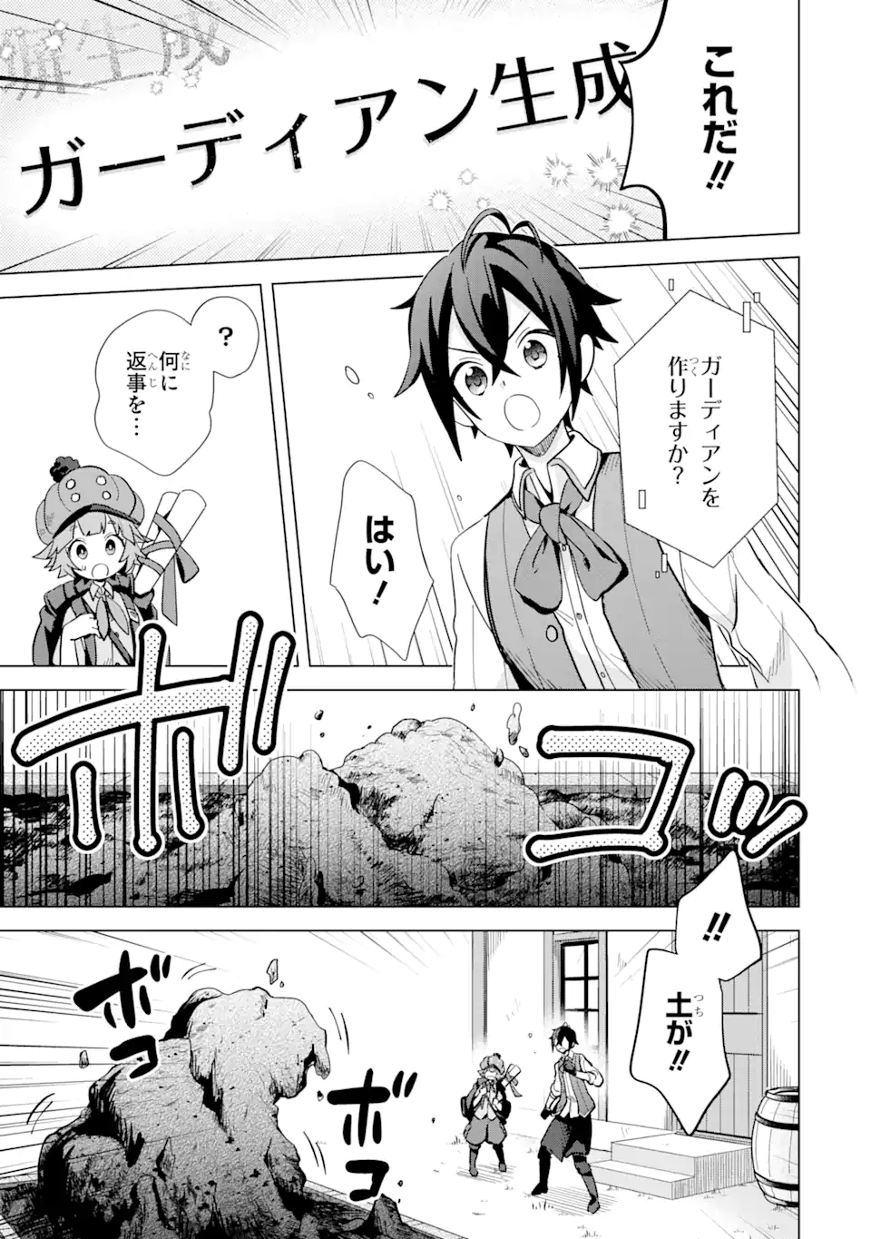 栽培チートで最強菜園～え、ただの家庭菜園ですけど？～ 第4.3話 - Page 1