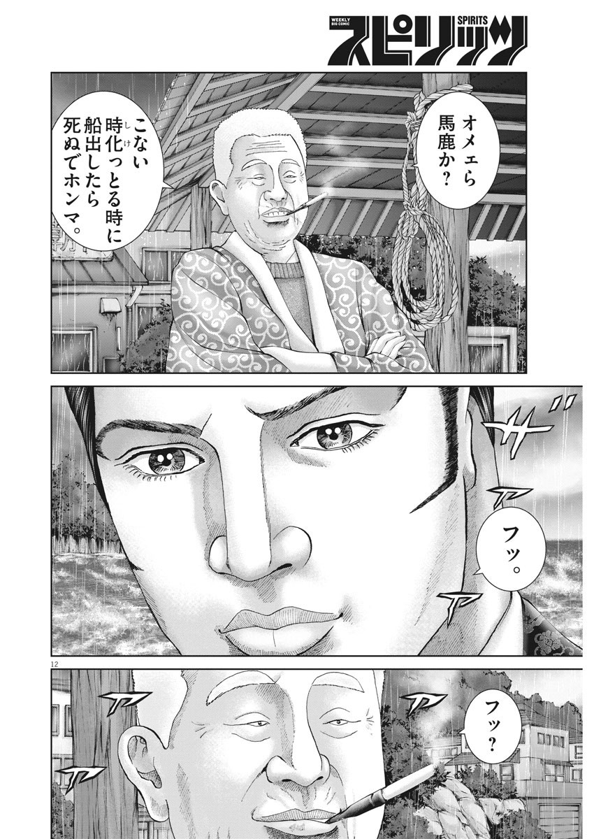 土竜の唄 第749話 - Page 12