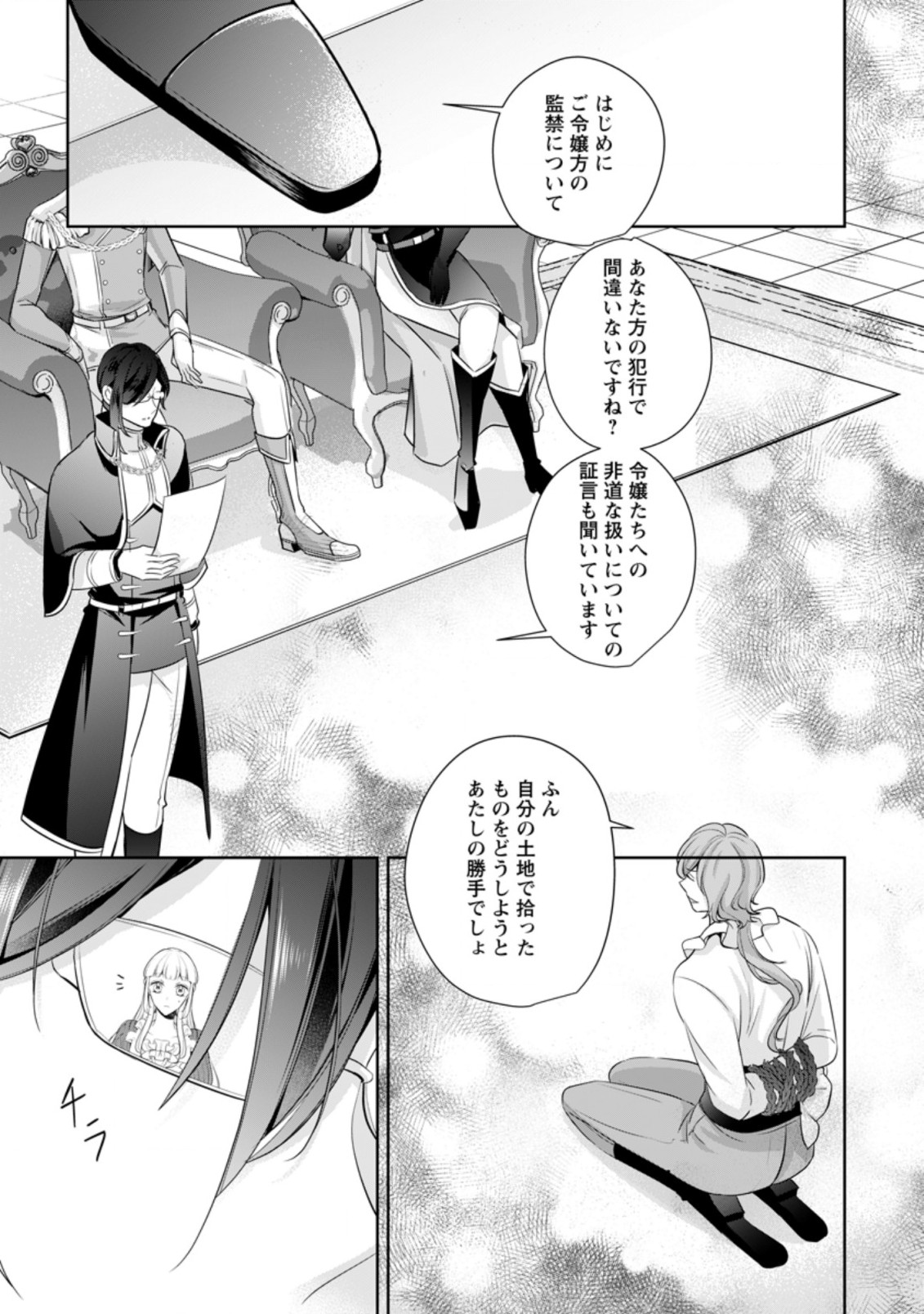 転生したら武闘派令嬢!? ～恋しなきゃ死んじゃうなんて無理ゲーです 第8.1話 - Page 5