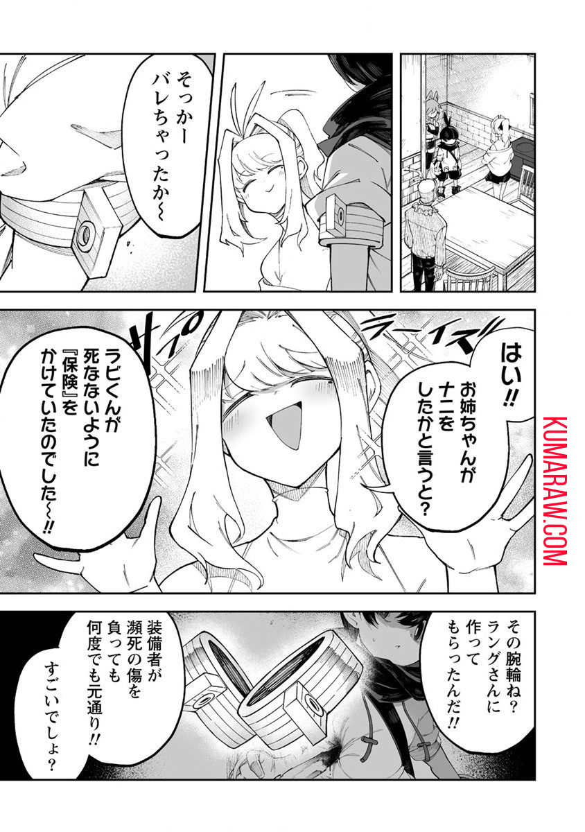 搾り取らないで、女商人さん!! 第46話 - Page 5