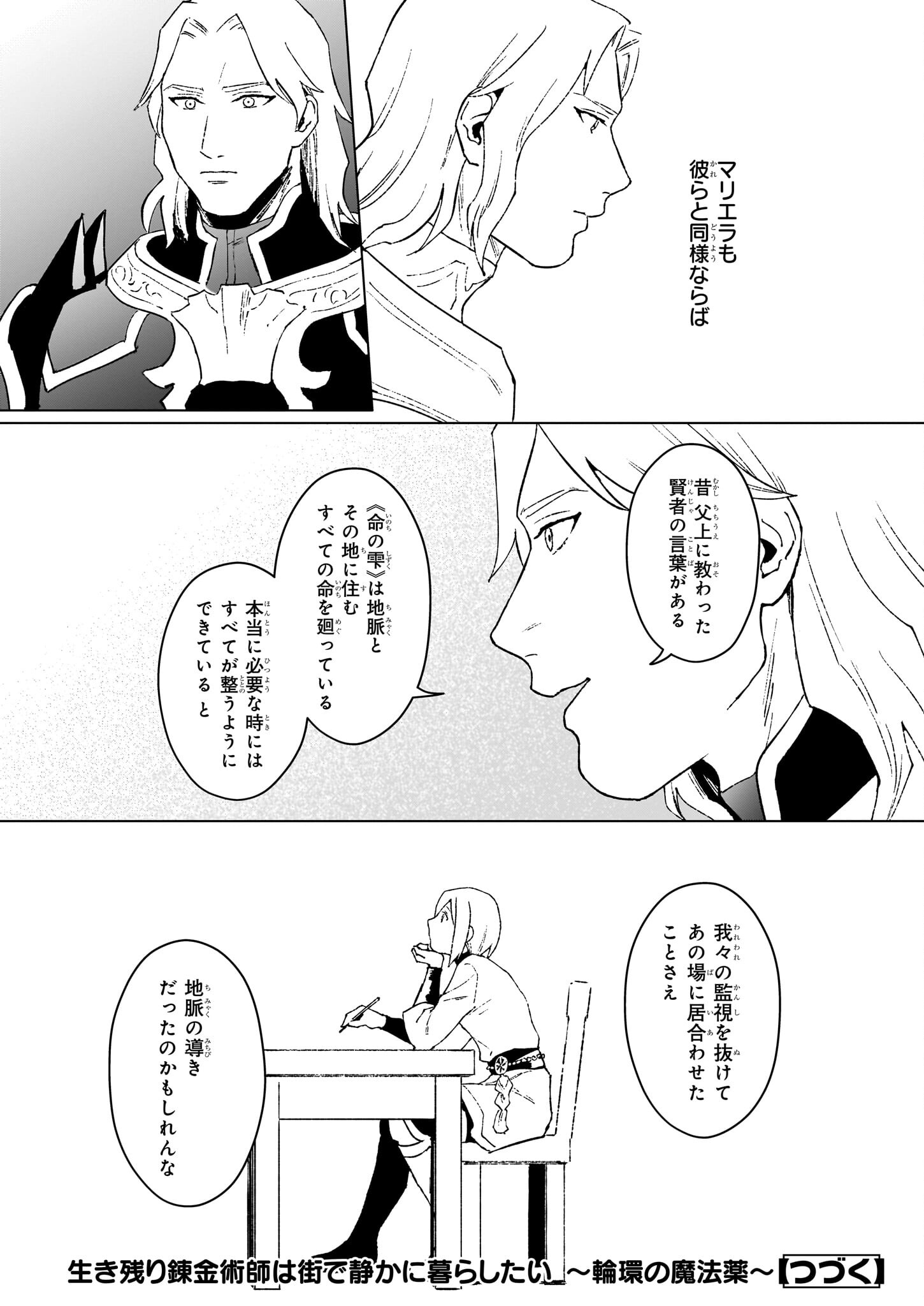 生き残り錬金術師は街で静かに暮らしたい ～輪環の魔法薬～ 第14.3話 - Page 11