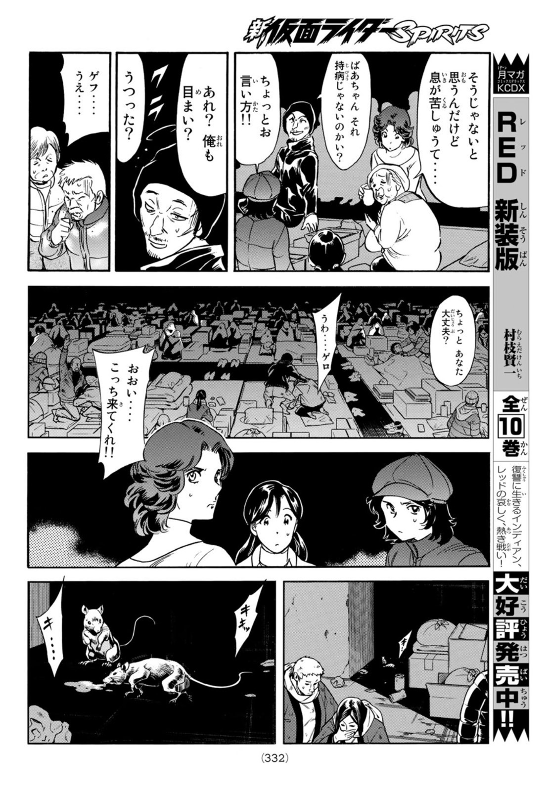 新仮面ライダーSPIRITS 第140話 - Page 40