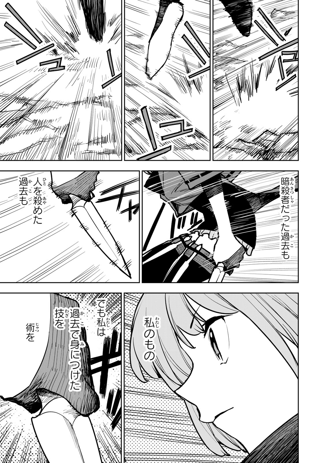 追放されたチート付与魔術師は気ままなセカンドライフを謳歌する 第19.3話 - Page 7