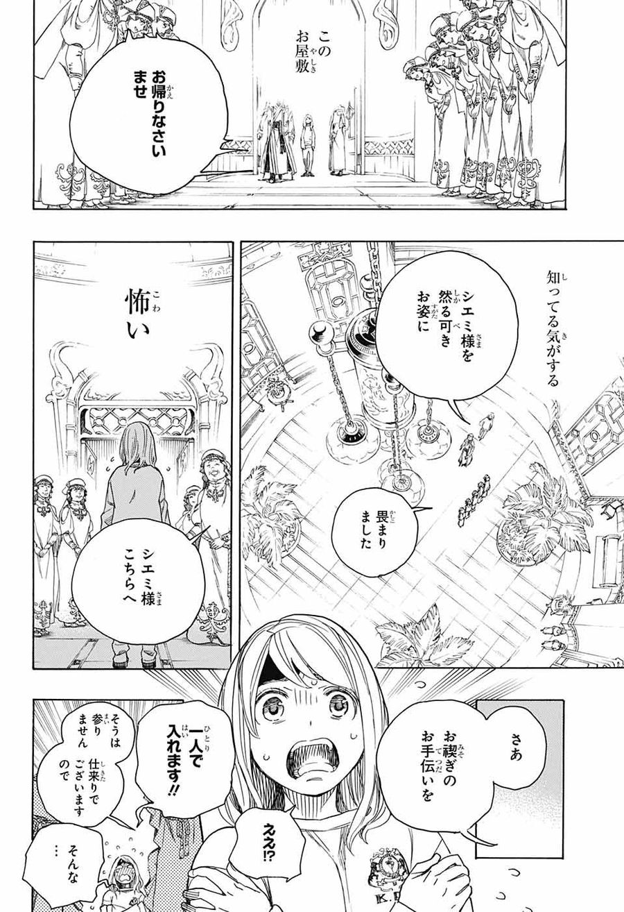 青の祓魔師 第114話 - Page 4