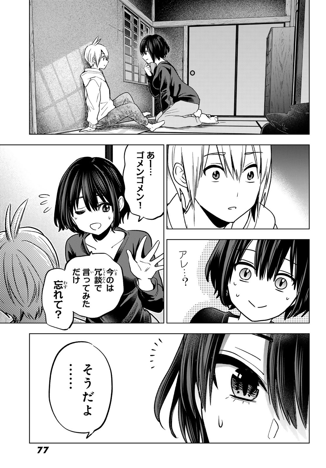 柊さんちの吸血事情 第22話 - Page 21