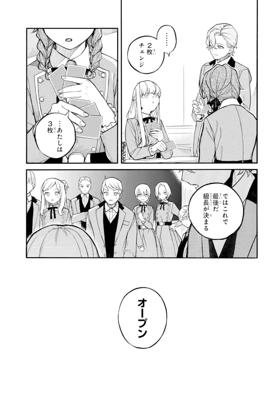 親に売られた私の幸せな家族 第9.1話 - Page 13