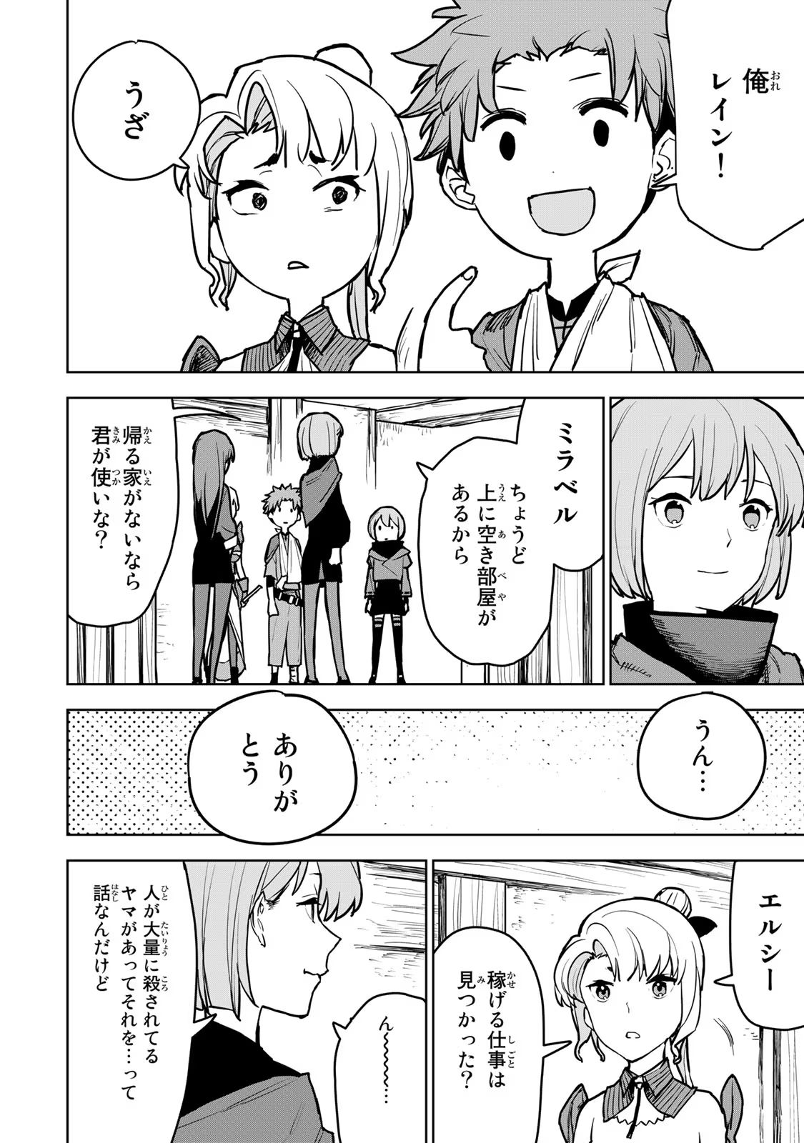 追放されたチート付与魔術師は気ままなセカンドライフを謳歌する 第15話 - Page 55