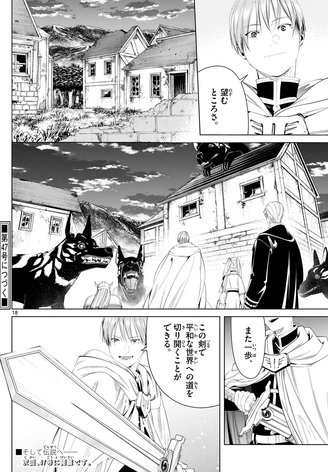 葬送のフリーレン 第114話 - Page 18