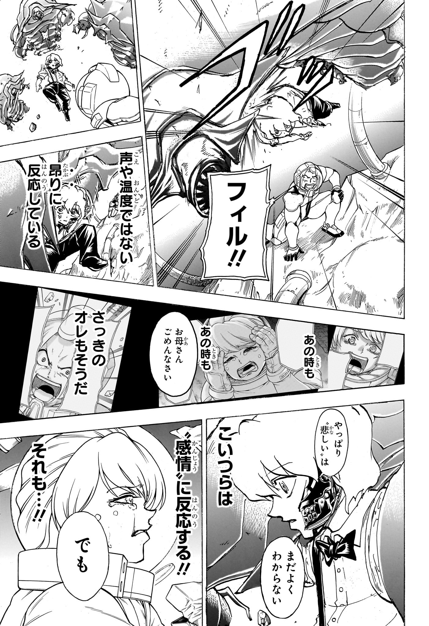 アンデッド＋アンラック 第158話 - Page 15