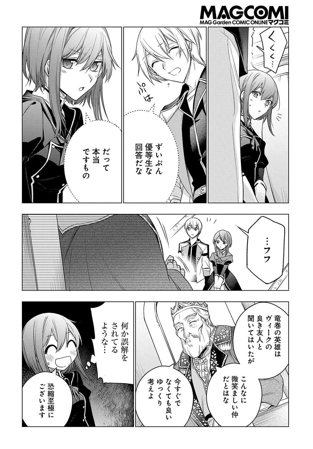 元、落ちこぼれ公爵令嬢です。 THE COMIC 第8話 - Page 27