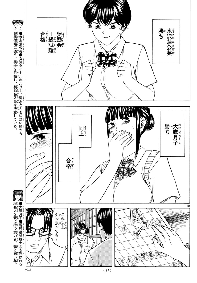 龍と苺 第50話 - Page 10