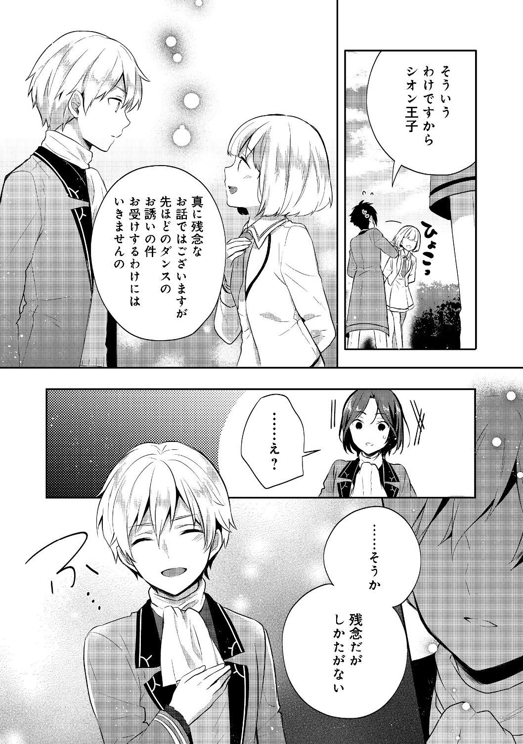 ティアムーン帝国物語 ～断頭台から始まる、姫の転生逆転ストーリー～ 第7.2話 - Page 9