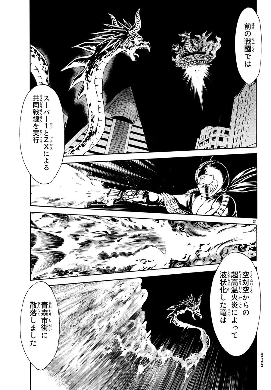 新仮面ライダーSPIRITS 第108話 - Page 21