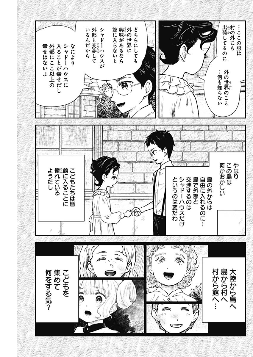 シャドーハウス 第111話 - Page 7