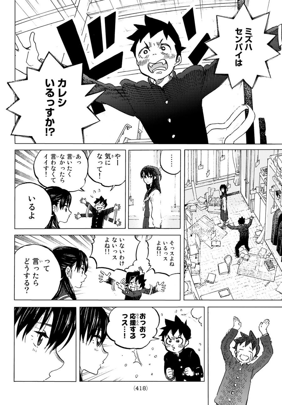 不滅のあなたへ 第129.1話 - Page 10