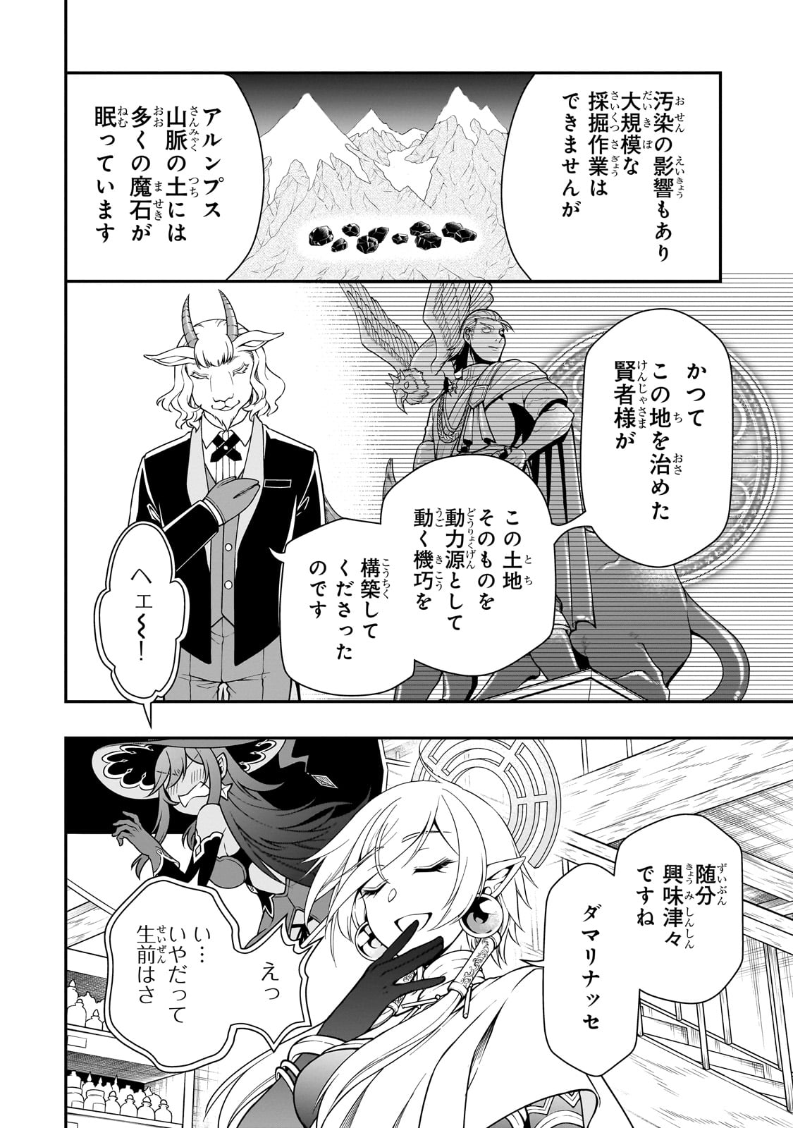 LV2からチートだった元勇者候補のまったり異世界ライフ 第46話 - Page 8