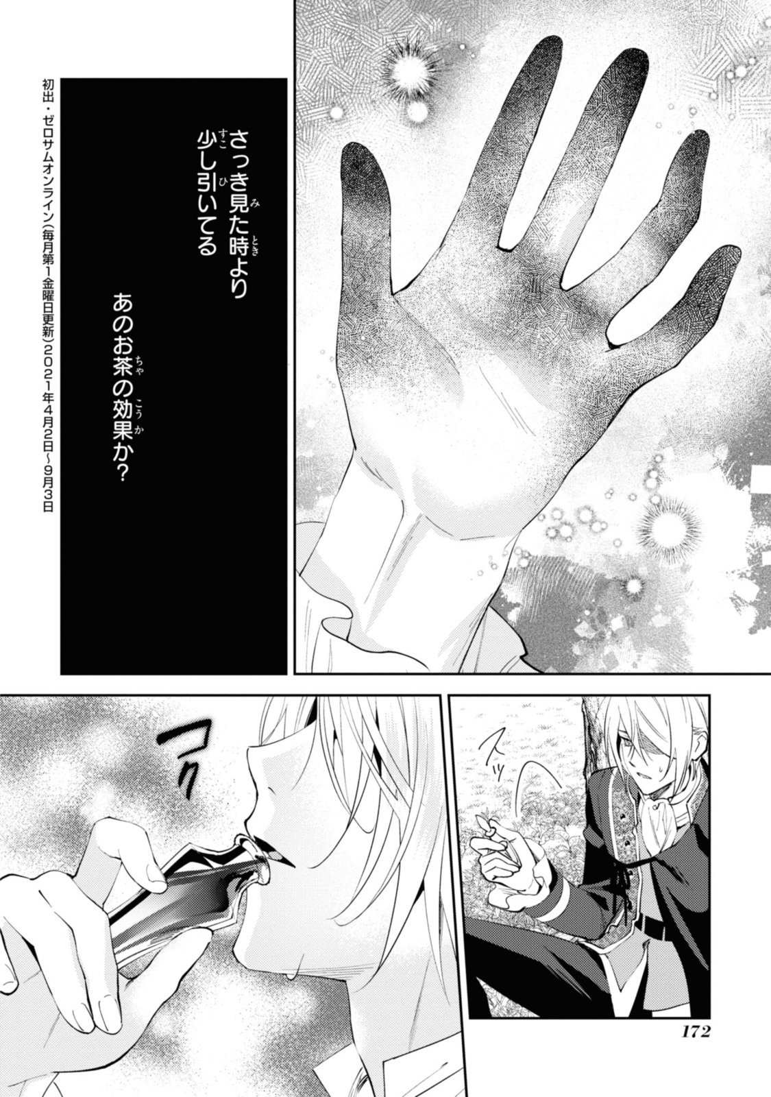 まがいもの令嬢から愛され薬師になりました 第6.2話 - Page 13