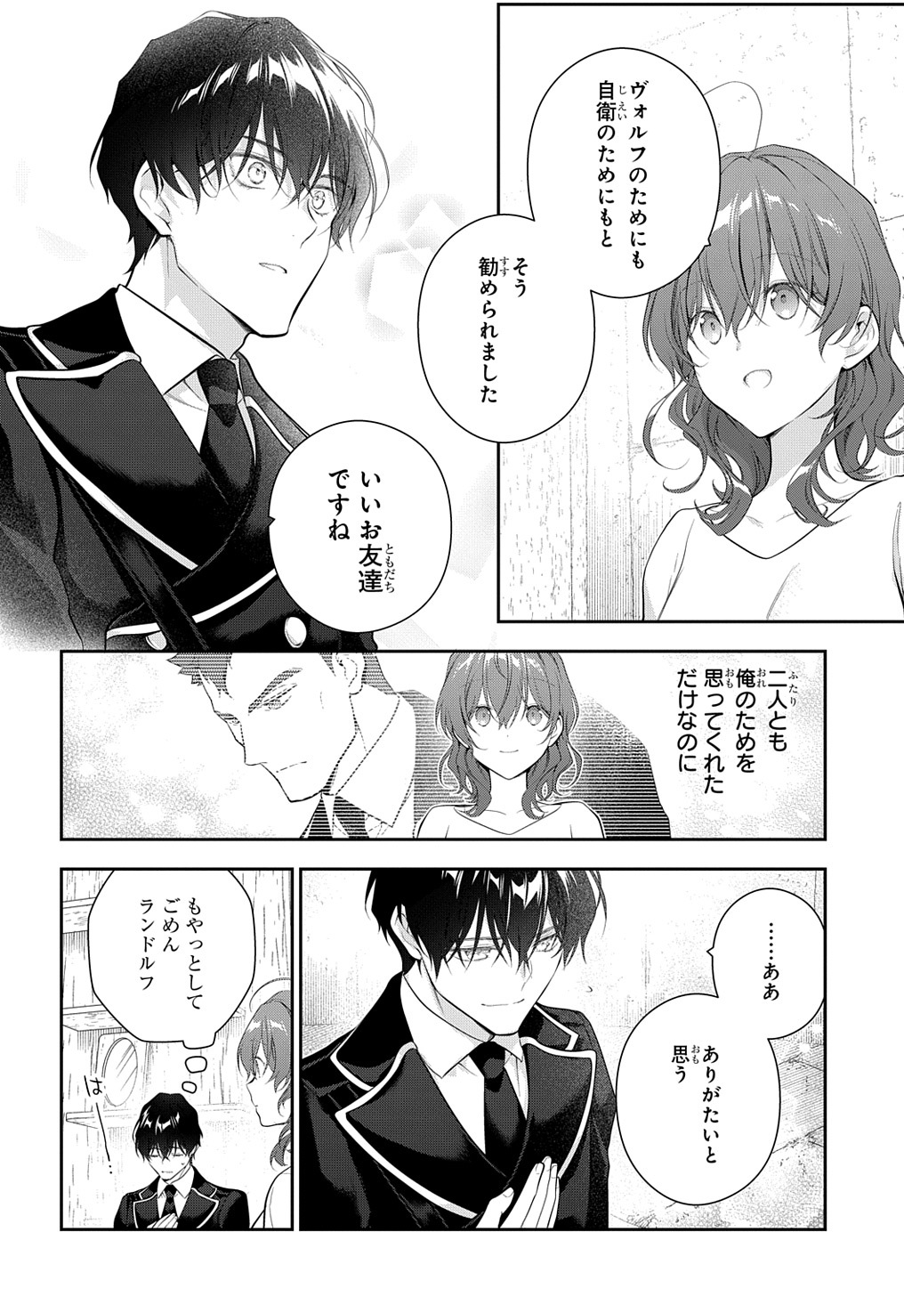 魔導具師ダリヤはうつむかない ～Dahliya Wilts No More～ 第22.1話 - Page 10