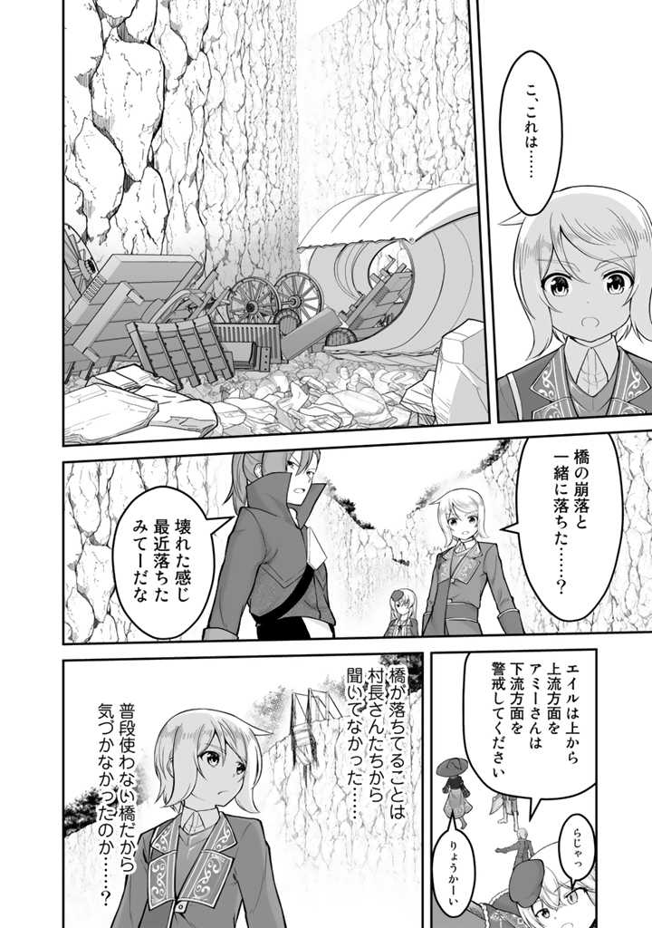 世界樹の下から始める半竜少女と僕の無双ライフ 第20.1話 - Page 4