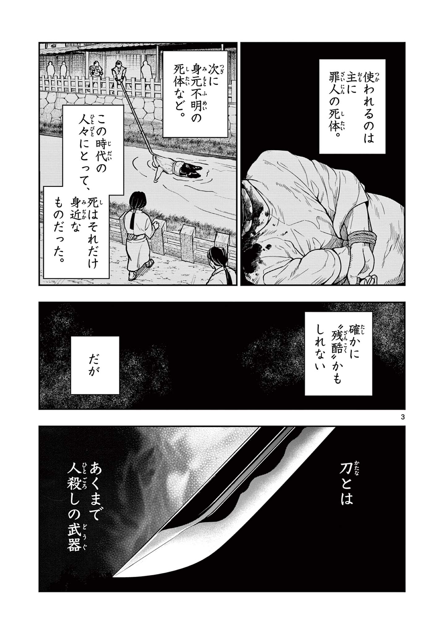 竜送りのイサギ 第7話 - Page 3