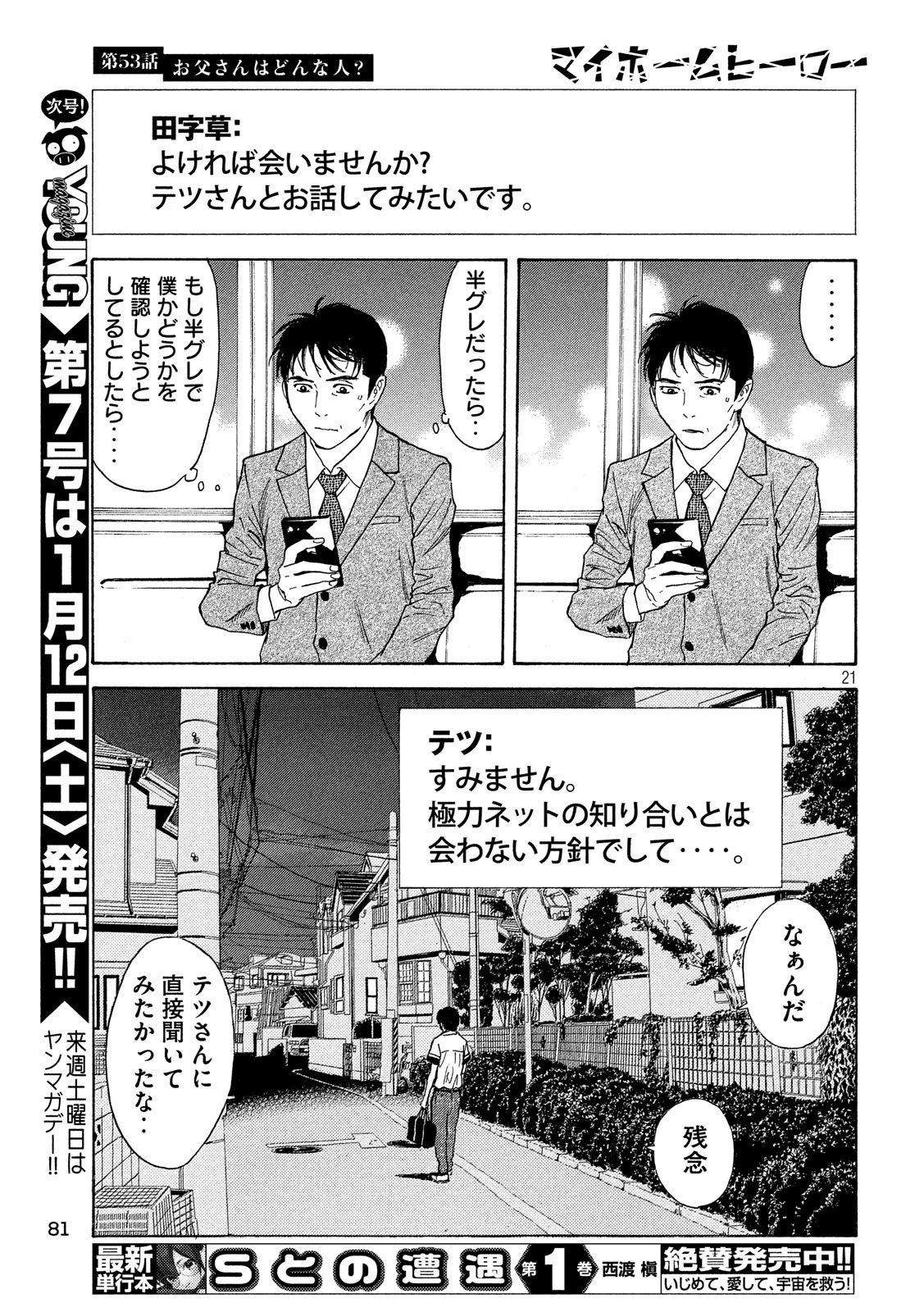 マイホームヒーロー 第53話 - Page 21