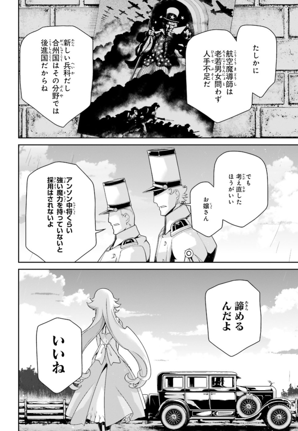 幼女戦記 第44話 - Page 36