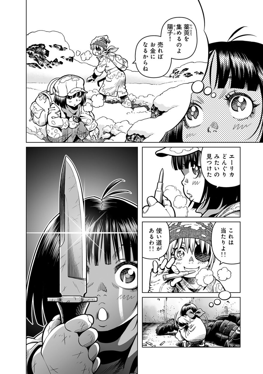 銃夢火星戦記 第48.2話 - Page 3