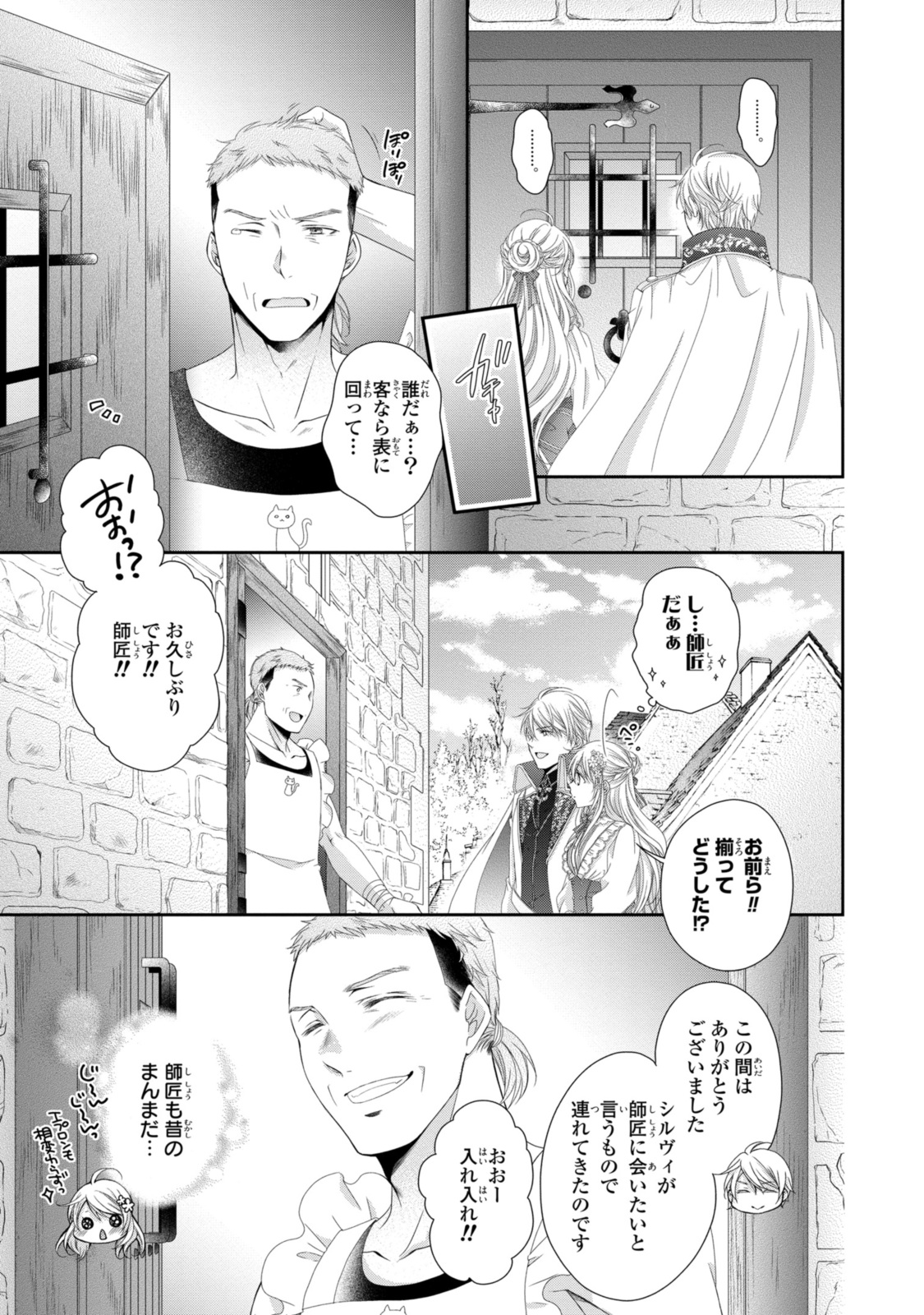 王子様に溺愛されて困ってます～転生ヒロイン、乙女ゲーム奮闘記～ 第21.1話 - Page 3