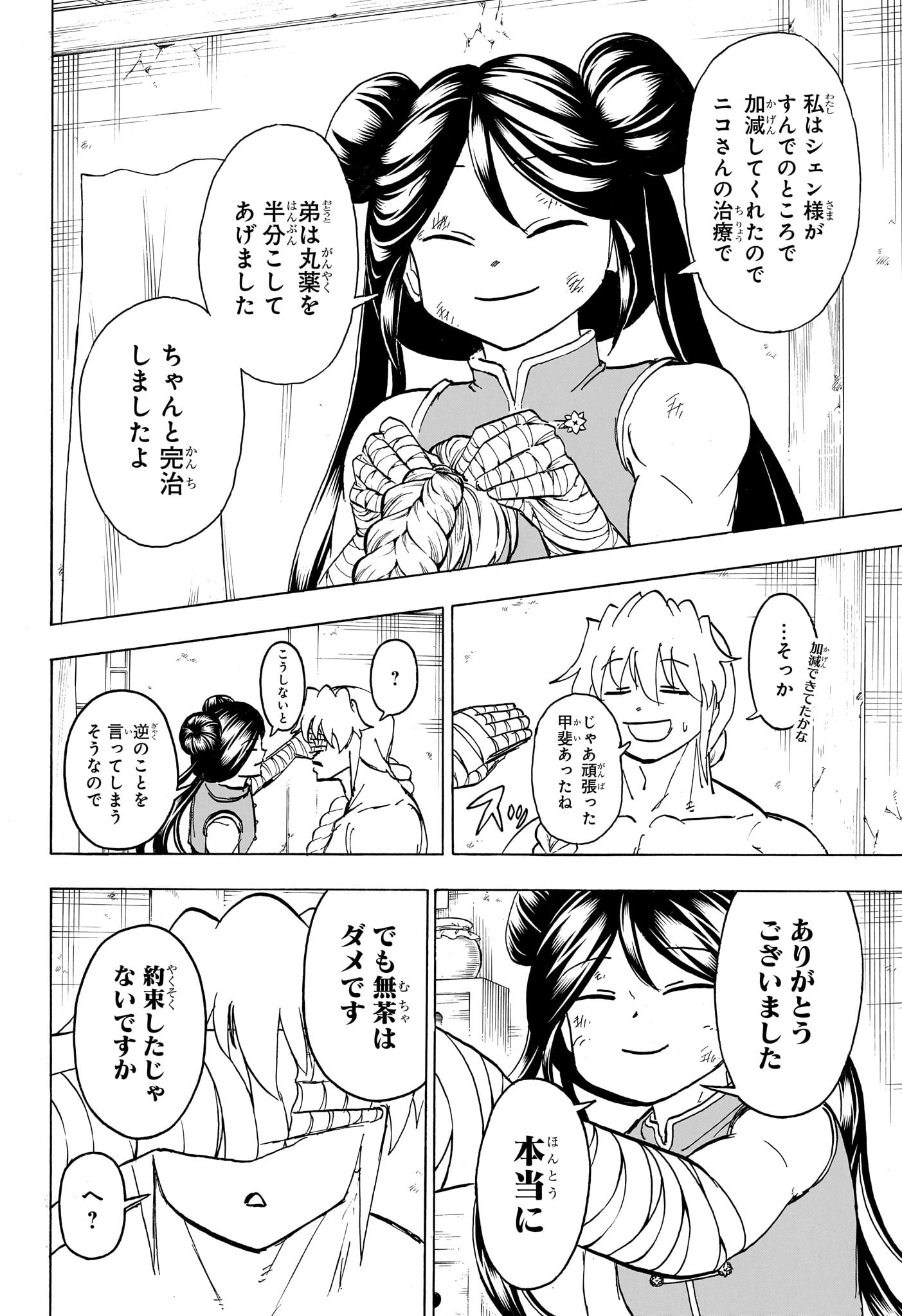 アンデッド＋アンラック 第168話 - Page 2