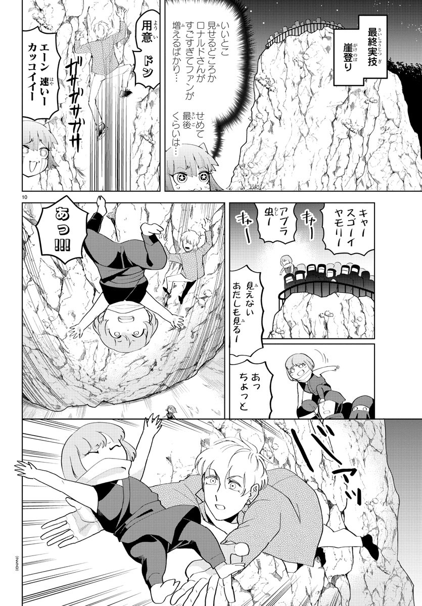 魔界の主役は我々だ！ 第27話 - Page 26