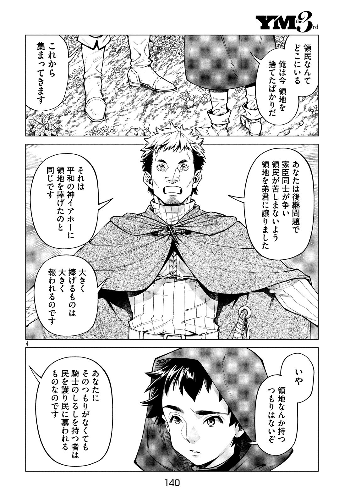 辺境の老騎士 バルド・ローエン 第38話 - Page 4